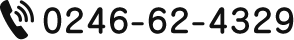 0246-62-4329